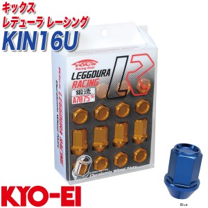 KYO-EI レーシングナット キックス レデューラ レーシング M12×P1.5 16個 ブルー KIN16U