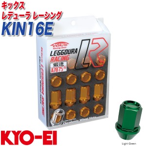 KYO-EI レーシングナット キックス レデューラ レーシング M12×P1.5 16個 ライトグリーン KIN16E
