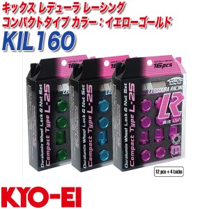 KYO-EI ロック&ナット キックス レデューラ レーシング コンパクトタイプ M12×P1.5 12+4個 イエローゴールド KIL16O