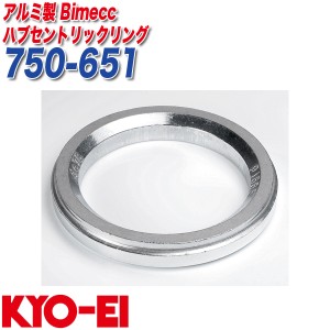 KYO-EI ハブリング Bimeccハブセントリックリング 外径φ75 内径φ65.1 アルミ製 1個入り 750-651