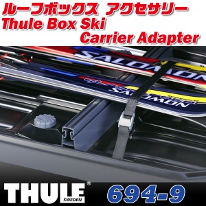 THULE/スーリー:694-9 スキーホルダー 幅76cm スキーベンチ ルーフボックス用 スキー/スノボー 固定用