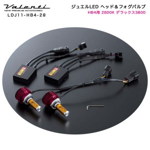 ヴァレンティ/Valenti:ジュエルLED LED フォグランプ HB4用 20W 2800K 2200lm デラックス3800/LDJ11-HB4-28