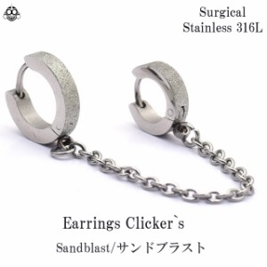 ボディピアス 20G サンドラスト加工 チェーン ワンタッチ カチッと簡単 クリッカーピアス ステンレスピアス