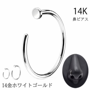 14K 鼻ピアス 14金ホワイトゴールド 18g ノースピアス ノーズループ 鼻ピアスリング つけっぱなし ピアス