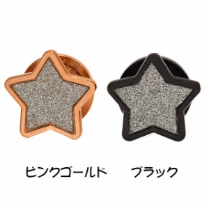 訳あり在庫1点 14mm 全2色 スター ゴールド サンドブラスト加工 トンネルピアス 拡張ピアス ステンレスピアス ボディピアス