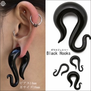 ボディピアス 11ｍｍ 12ｍｍ 13ｍｍ Black Hook ブラック ガラス フックピアス 拡張ピアス