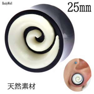 22ｍｍ 24mm 25mm ホワイト スパイラル シェル 水牛角 貝殻ピアス 拡張ピアス ハンドメイドピアス ダブルフレア 天然素材 ボディピアス