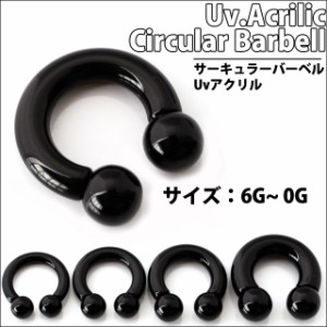 6G 4G 軽量素材 アクリル ブラック サーキュラー ボディピアス 【BodyWell】