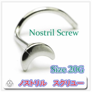 鼻ピアス 20G 月 ノーズスクリュー ボディピアス ステンレスピアス