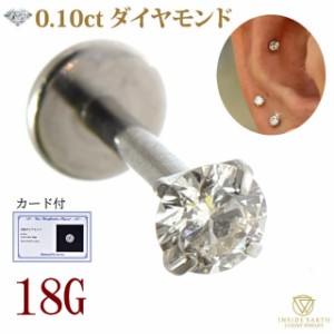 一粒 ダイヤモンド ピアス 18G チタンピアス 金属アレルギー対応 レディース ダイヤモンドピアス 立爪ピアス 誕生日 プレゼント アレルギ