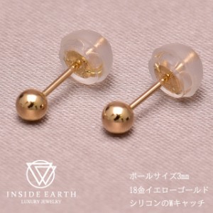 丸玉 3mm ピアス 18金 レディース 金属アレルギー 丸玉ピアス K18　18金ゴールド アレルギーフリー 金属アレルギー シンプル 両耳 ボール