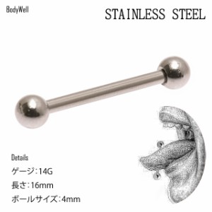 14G シャフト16ｍｍ×ボール4ｍｍ スタンダード ストレートバーベル ストレートピアス ステンレスピアス 舌ピアス ボディピアス