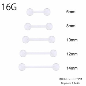 透明ピアス 16g レントゲン MRI 検査ピアス 冠婚葬祭 隠せるピアス シークレットピアス　ロブ　軟骨ピアス ボディピアス