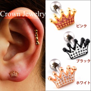 ★早い者勝ち★ 16G　全3色　王冠　クラウン　ストレートピアス　ロブや軟骨　ピアス【BodyWell】