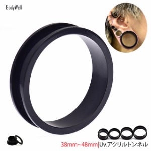 ボディピアス 38mm 41mm 44mm 48mm アクリルピアス ブラック 超BIG ラージサイズ フレッシュトンネル 拡張ピアス ロブ