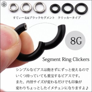 ワンタッチピアス 10g 8g リングピアス クリッカー リングピアス ステンレスピアス つけっぱなし ロブ 軟骨ピアス ボディピアス 拡張ピア