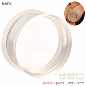 ボディピアス 16mm 18mm 20mm 透明ピアス クリア アクリル シングルフレア プラグ シークレットピアス