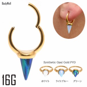 ワンタッチピアス 16g 全3色 ゴールド 円錐 オパール lab created opal クリッカー ステンレスピアス つけっぱなし ロブ 軟骨ピアス ボデ