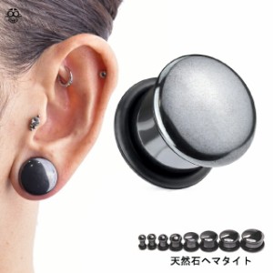 天然石ピアス ボディピアス 14mm ヘマタイト プラグ パワーストーン 拡張ピアス ロブピアス