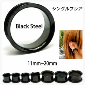 拡張ピアス 14mm ブラック スタンダード シングルフレアアイレット ボディピアス ステンレスピアス