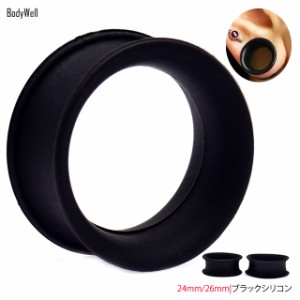 ボディピアス 24mm 26mm 拡張ピアス ブラック シリコン ダブルフレア ホールピアス  つけっぱなし