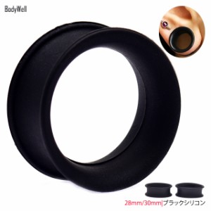 ボディピアス 28mm 30mm 拡張ピアス ブラック シリコン ダブルフレア ホールピアス  つけっぱなし