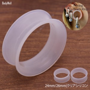 ボディピアス 24mm 26mm 拡張ピアス クリア シリコン ダブルフレア 透明ピアス つけっぱなし