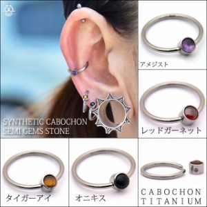 16G　14G　アレルギーフリー　カボション　天然石　キャプティブビーズリング　リングピアス　ボディピアス【BodyWell】