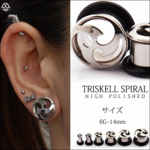 ボディピアス 0G 00G TRISKELE 三つ巴 シングルフレア ロブ 軟骨ピアス ステンレスピアス