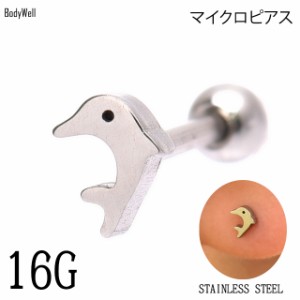 16G ミニ イルカ ドルフィン ストレートピアス ロブピアス ヘリックス インナーコンク アウターコンク 軟骨ピアス ボディピアス