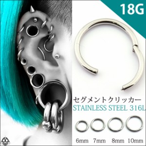 ワンタッチピアス 18g リングピアス クリッカー ステンレスピアス つけっぱなし ロブ 軟骨ピアス トラガスピアス ボディピアス