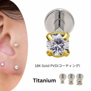 18金 ピアス プッシュピアス 20g 18g 16g 14g ニッケルフリー 立爪 18KゴールドPVD チタンピアス 金属アレルギー対応 ラブレットスタッド