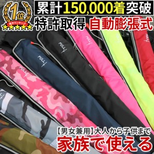 ライフジャケット 安心1年保証 国交省（桜マーク） 基準超え 釣り 腰巻 大人 子供 男性 女性 キッズ フィッシング 自動膨張式 ウエスト 