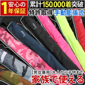 ライフジャケット 安心1年保証 国交省（桜マーク） 基準超え 釣り 腰巻 大人 子供 男性 女性 キッズ フィッシング 手動膨張式 ウエスト 