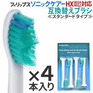 フィリップス ソニック ケア 替え ブラシの通販｜au PAY マーケット
