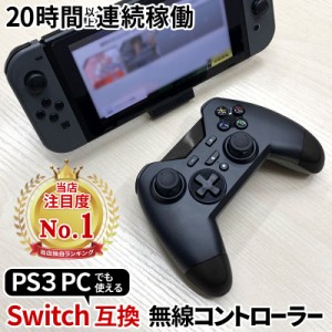 ニンテンドースイッチ コントローラー Nintendo Switch pro PS3 PC Android アンドロイド スマホ タブレット 互換コントローラー 任天堂