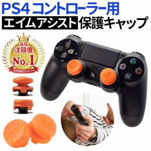 Ps4 エイム リングの通販 Au Pay マーケット