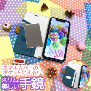 コンパクトミラー 鏡 ミラー カードミラー ハンドミラー スマホ スマホケース 鏡 手帳型 手帳 割れない かわいい