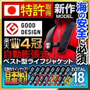 ライフジャケット 救命胴衣 自動膨張式 ベストタイプ CE認証 フリーサイズ AQUATEX2016年モデル 全18色 楽天ランキング四冠 ATX