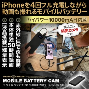 モバイル バッテリー型 カメラの通販｜au PAY マーケット