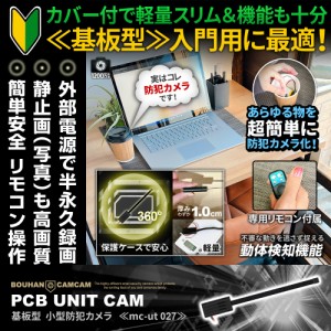 小型カメラ 隠しカメラ 防犯カメラ mc-ut027 基板型 リモコン操作 24時間常時連続録画 1200万画素 どこでも隠れる 128GB対応 超小型隠し