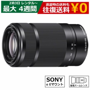 【レンタル】 2泊3日〜最長4週間 ズームレンズ SONY E 55-210mm F4.5-6.3 OSS SEL55210 望遠ズームレンズ カメラレンズ 望遠レンズ