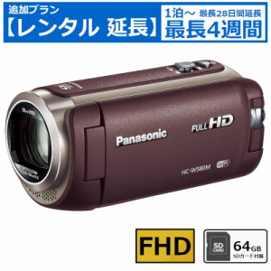 【レンタル延長】 7日間〜 ビデオカメラ Panasonic HC-W580M フルHDビデオカメラ 64GB SDカードセット