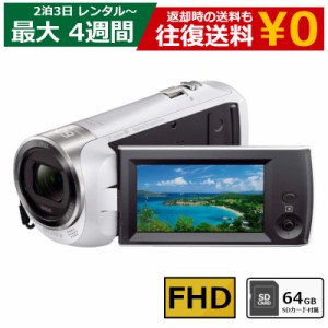 【レンタル】 2泊3日〜最長4週間 ビデオカメラ SONY HDR-CX470 フルHDビデオカメラ 64GB SDカードセット