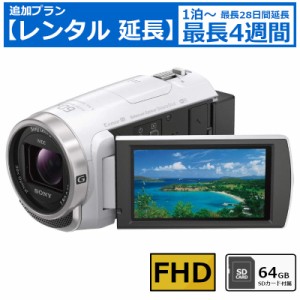 【レンタル延長】 延長1泊〜4週間 ビデオカメラ SONY HDR-CX680 フルHDビデオカメラ 64GB SDカードセット