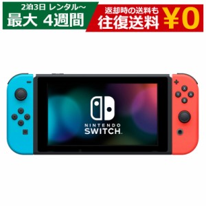 【レンタル】 2泊3日〜最長4週間 ゲーム Nintendo Switch 任天堂 ニンテンドースイッチ 本体