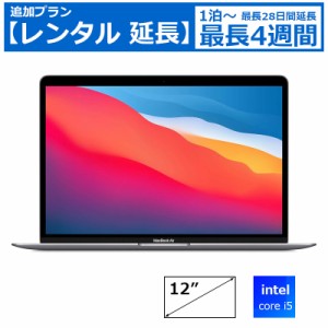 【レンタル延長】 延長7日〜 パソコン Apple MacBook 8gb オフィス付 マック