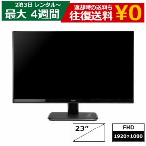 【レンタル】 2泊3日〜最長4週間 モニター iiyama XU2390HS LED液晶PCモニター