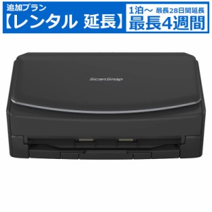 【レンタル延長】 延長7日〜 スキャナー PFU ScanSnap iX1600