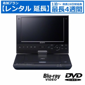 【レンタル延長】 延長7日〜 ポータブルプレイヤー SONY BDP-SX910 ポータブルBlu-ray・DVDプレーヤー